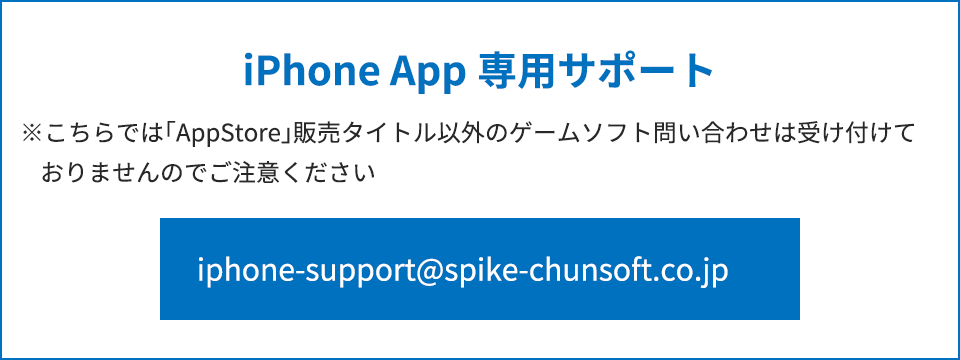 iPhone App専用サポート