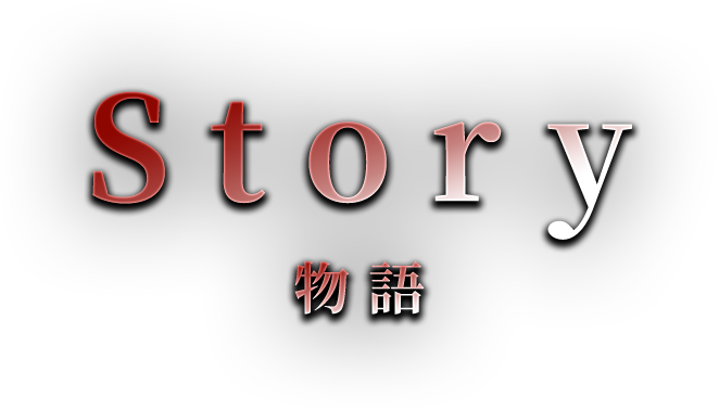 Story 故事劇情