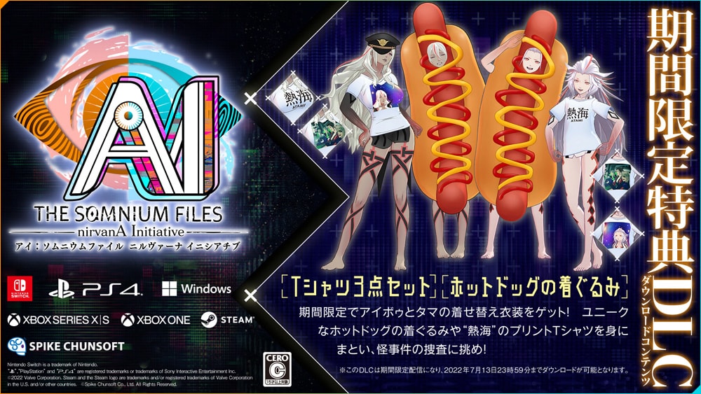 期間限定特典DLC