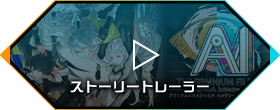 AI： ソムニウムファイル ニルヴァーナ イニシアチブ | スパイク