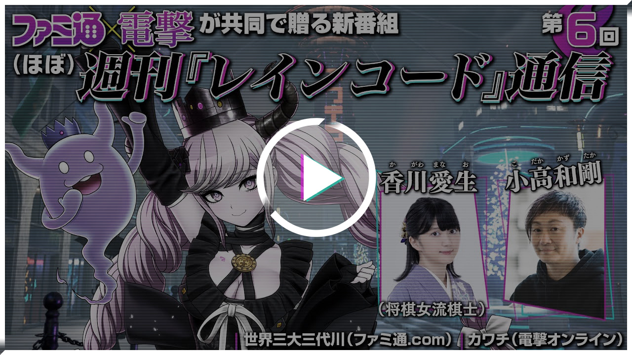 超探偵事件簿 レインコード | スパイク・チュンソフト