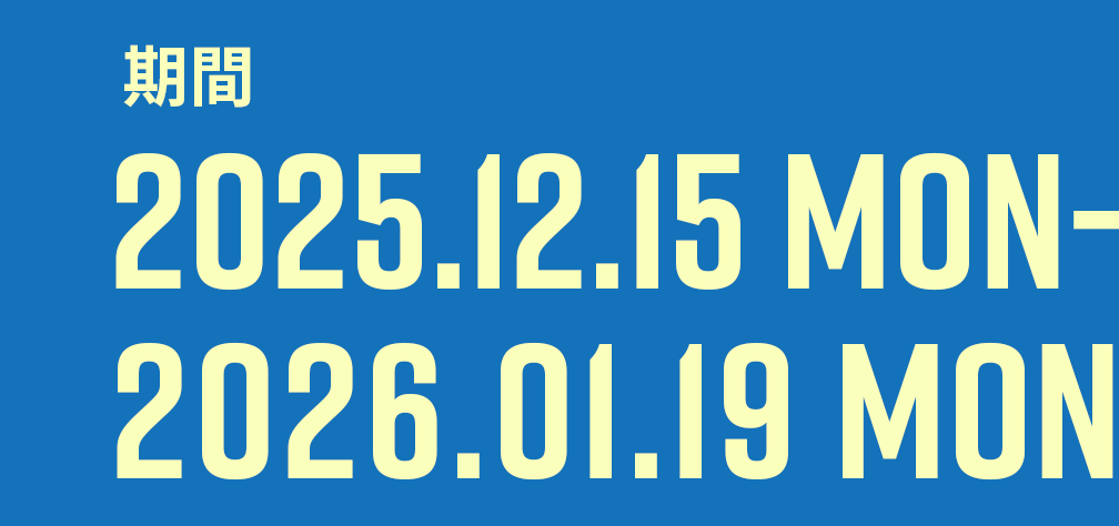 期間 2024.12.00 SUN-2025.02.00 SUN